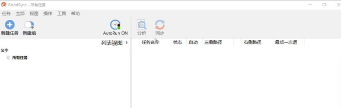 Goodsync企业绿色破解版