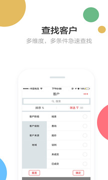 风程销售手机下载