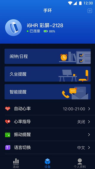 埃微助手官方下载
