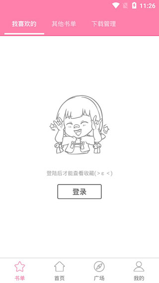 轻文轻小说去广告版下载
