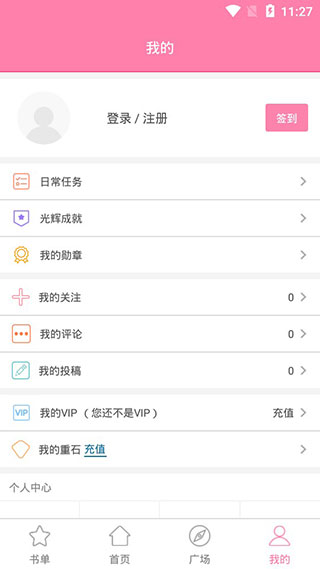 轻文轻小说去广告版下载