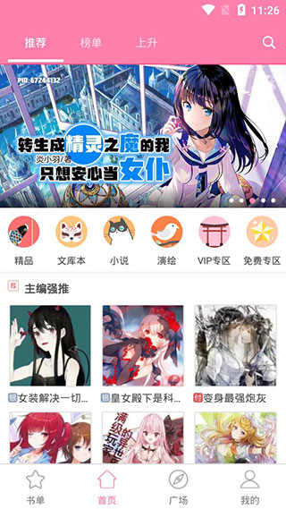 轻文轻小说去广告版下载