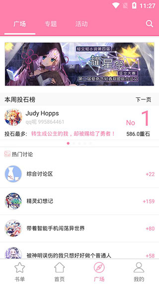 轻文轻小说去广告版下载