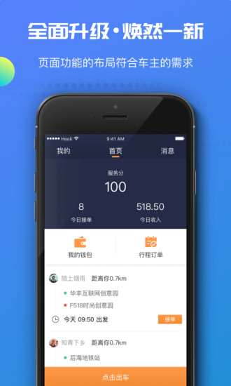 万顺车主司机端