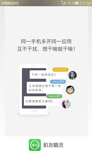 机友精灵官方下载
