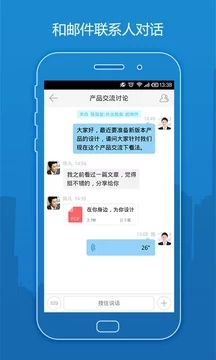 邮洽邮箱安卓版