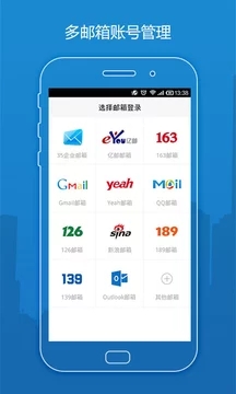 邮洽邮箱安卓版