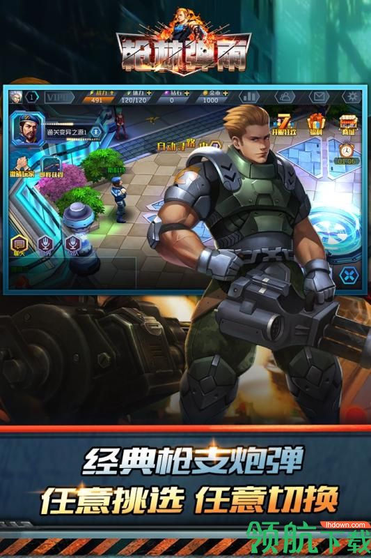 枪林弹雨安卓版