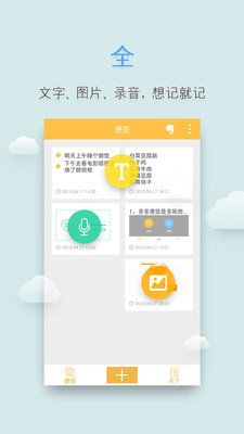 多多便签手机版下载