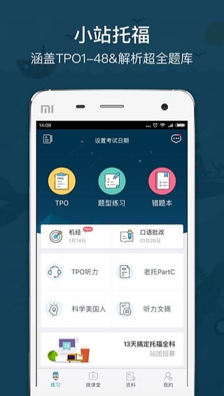 小站托福app官方下载