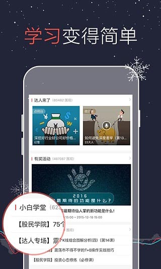 仙人掌股票安卓版下载
