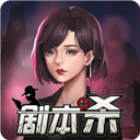 剧本杀手游app