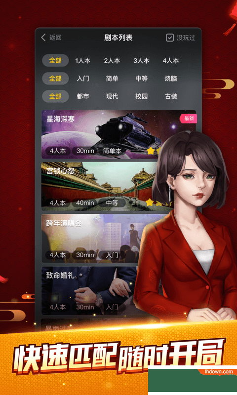 剧本杀手游app