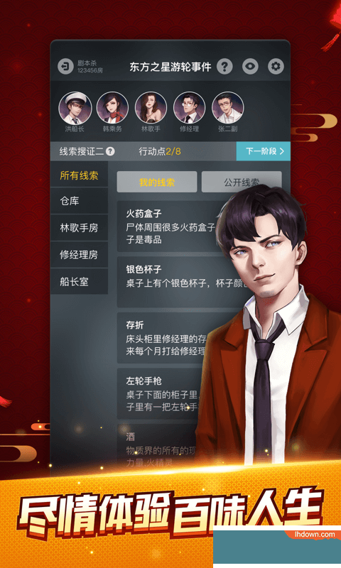 剧本杀手游app