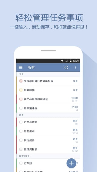 滴答清单下载
