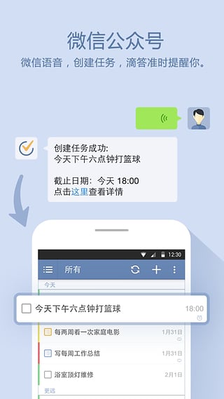 滴答清单下载