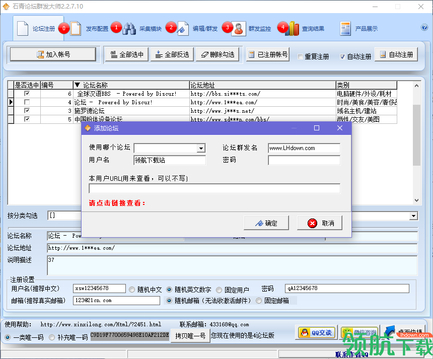 石青论坛群发大师绿色官方版