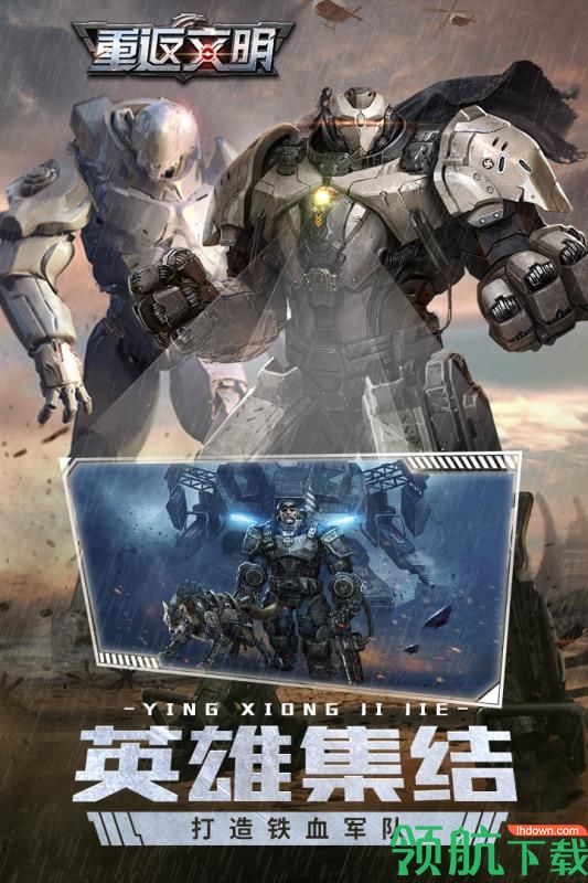 重返文明安卓版