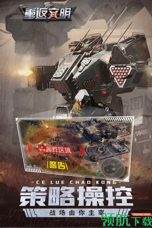 重返文明安卓版