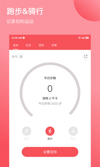 立咕运动app下载