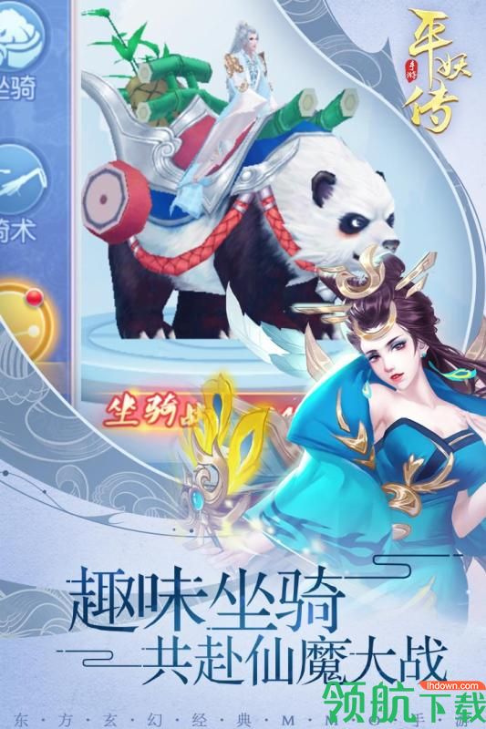 平妖传OL安卓版