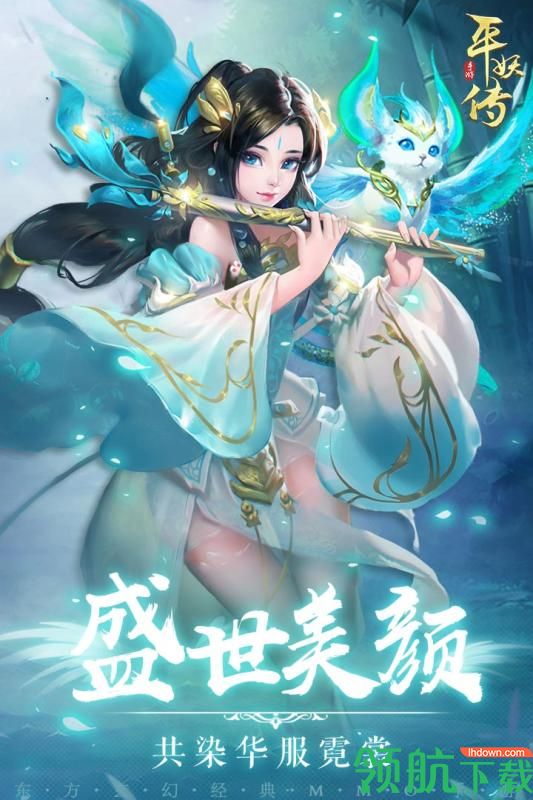 平妖传OL安卓版