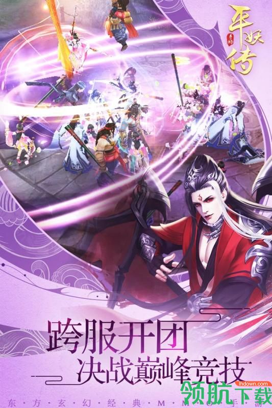 平妖传OL安卓版