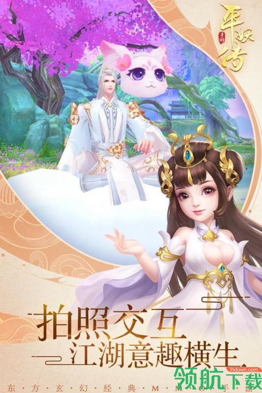平妖传OL安卓版