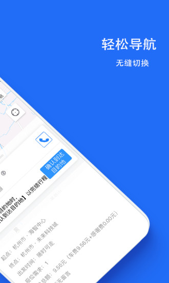 一喂顺风车下载