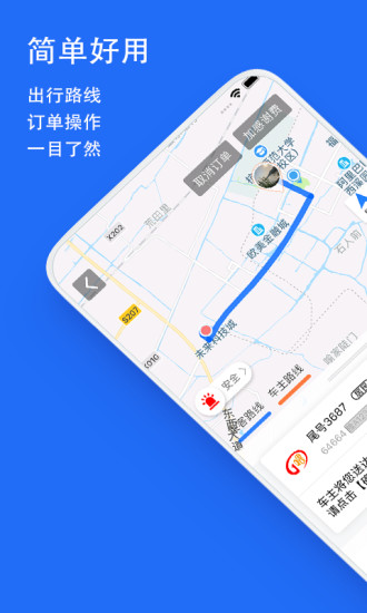 一喂顺风车下载