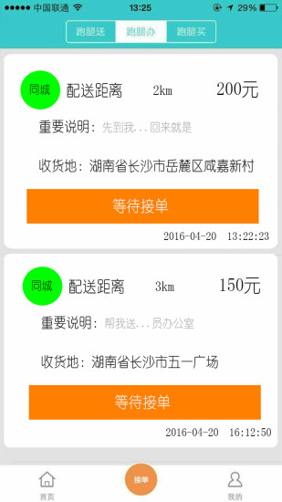飞毛腿跑腿安卓下载