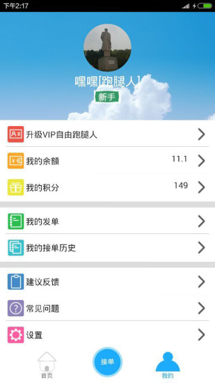 飞毛腿跑腿手机版
