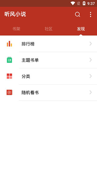 听风小说下载