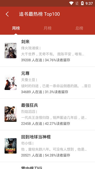 听风小说下载