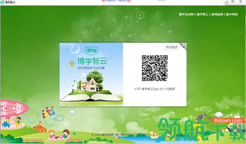 博学智云教学软件