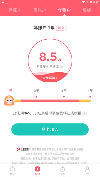 悟空理财安卓手机版