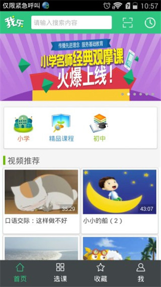 我乐学习手机版下载