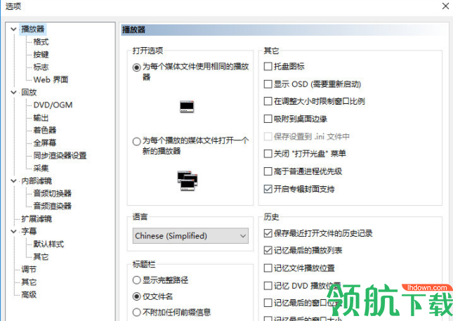 MediaPlayerClassic视频播放器绿色版