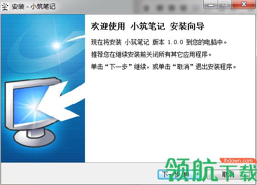 小筑笔记电脑版