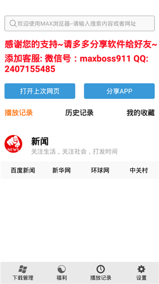 MAX浏览器安卓版