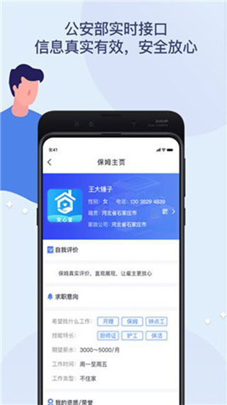 企业安心查手机版下载