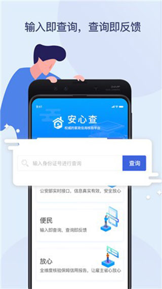 企业安心查手机版下载