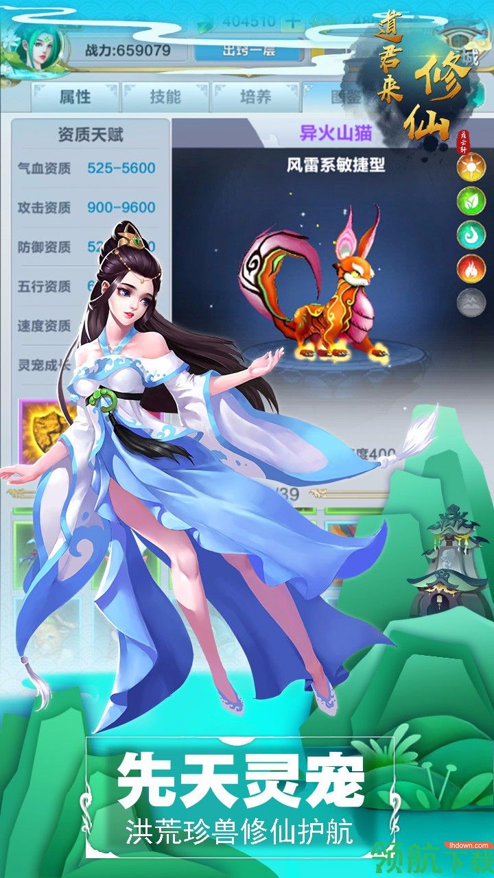 道君来修仙安卓版