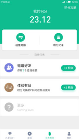 小米共享wifi下载