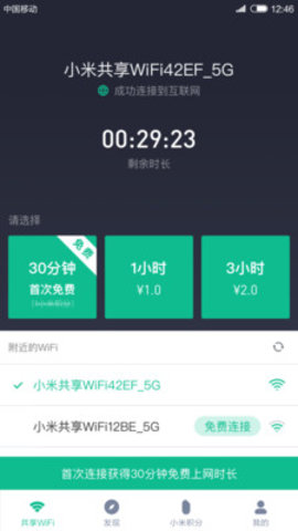 小米共享wifi下载
