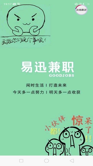 易迅兼职手机版下载