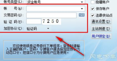 银泰证券同花顺独立委托版官方版