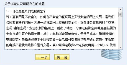 银泰证券同花顺独立委托版官方版