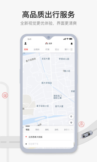 首汽约车官方APP