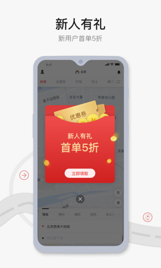 首汽约车官方APP